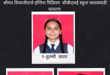 *श्रीमंत शिवाजीराजे सीबीएसई च्या विद्यार्थाची १० वी बोर्ड परीक्षेत उत्तुंग भरारी*