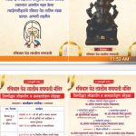 *फलटण – शहरातील रविवार पेठ येथील तालीम गणपती मंदिराचा जीर्णोद्धार पूर्ण झाल्यानिमित्त लोकार्पण व कलशारोहण सोहळा मोठ्या उत्साहात साजरा करण्यात येणार असून, दि. २२ ते २४ एप्रिल दरम्यान विविध धार्मिक कार्यक्रमांचे आयोजन करण्यात आले आहे.*