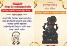 *फलटण – शहरातील रविवार पेठ येथील तालीम गणपती मंदिराचा जीर्णोद्धार पूर्ण झाल्यानिमित्त लोकार्पण व कलशारोहण सोहळा मोठ्या उत्साहात साजरा करण्यात येणार असून, दि. २२ ते २४ एप्रिल दरम्यान विविध धार्मिक कार्यक्रमांचे आयोजन करण्यात आले आहे.*