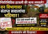 *झाडांची कत्तल लपवण्यासाठी आकड्यांचा खेळ*