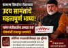 *राजकारणाच्या पार्श्वभूमीवर हा मेळावा विशेष चर्चेचा विषय ठरला असून, श्रीमंत संजीवराजेंबाबत व्यक्त झालेली लोकभावना आगामी राजकीय समीकरणांमध्ये महत्त्वाची ठरण्याची शक्यता व्यक्त केली जात आहे*