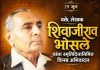 *वैखरीचा राजा, कुलगुरू प्रा. शिवाजीराव भोसले : विचारांचा तेजस्वी दीपस्तंभ* *मा. नायब तहसीलदार . नंदकुमार भोईटे*