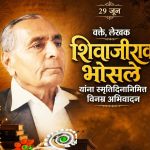 *वैखरीचा राजा, कुलगुरू प्रा. शिवाजीराव भोसले : विचारांचा तेजस्वी दीपस्तंभ* *मा. नायब तहसीलदार . नंदकुमार भोईटे*