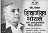 *वैखरीचा राजा, कुलगुरू प्रा. शिवाजीराव भोसले : विचारांचा तेजस्वी दीपस्तंभ* *मा. नायब तहसीलदार . नंदकुमार भोईटे*