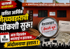 *दालवडी ग्रामपंचायतीतील कथित आर्थिक गैरव्यवहार प्रकरण; तत्कालीन सरपंच दोन ग्रामसेवक व दोन शिपायांविरोधात चौकशी सुरू*