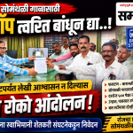 **सोमंथळी गावासाठी तातडीने बस स्टॉप उभारावा; अन्यथा १५ ऑगस्टला रास्ता रोको आंदोलन*