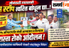 **सोमंथळी गावासाठी तातडीने बस स्टॉप उभारावा; अन्यथा १५ ऑगस्टला रास्ता रोको आंदोलन*