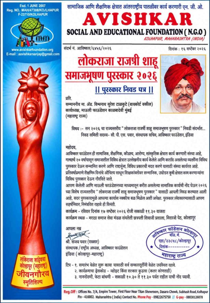 *माऊलीच्या शिरपेचात मानाचा तुरा!* *ॲड. विश्वनाथ टाळकुटे यांना राज्यस्तरीय ‘लोकराजा राजर्षी शाहू समाजभूषण पुरस्कार २०२६’*