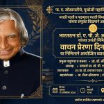 मुधोजी महाविद्यालयात ‘वाचन प्रेरणा दिन’ निमित्त व्याख्यान कार्यक्रमाचे आयोजन फलटण: