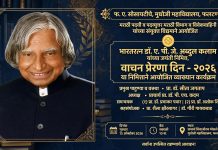 मुधोजी महाविद्यालयात ‘वाचन प्रेरणा दिन’ निमित्त व्याख्यान कार्यक्रमाचे आयोजन फलटण: