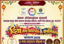 *फलटण येथे दिया मेगा फेस्टिव्हल अॅण्ड कार्निवाल फलटण २०२६ चा उद्या उद्घाटन सोहळा*