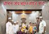 श्रीमंत जय भारत गणेशोत्सव मंडळाचा ‘आपुलकीची आरती’ उपक्रम कौतुकास्पद; एकोपा आणि सामाजिक बांधिलकीचा नवा आदर्श!