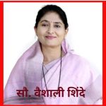 शिक्षक आमदार पदासाठी आश्वासक चेहरा डॉ. वैशाली विजय शिंदे शैक्षणिक अनुभव, सामाजिक बांधिलकी आणि शिक्षकांच्या प्रश्नांना न्याय देण्याची अपेक्षा