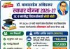 *विद्यार्थ्यांसाठी महत्त्वाची सूचना; ऑनलाइन अर्जाची अंतिम मुदत १० ऑक्टोबर*